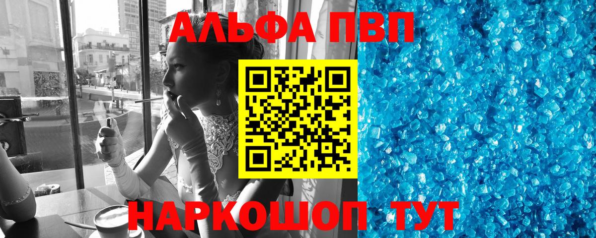A-PVP VHQ Новосибирск