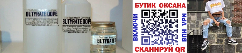 Бутират BDO 33%  Новосибирск 