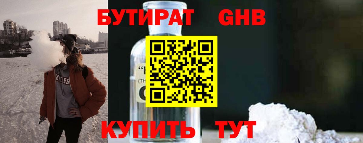 Бутират BDO  Вход с VPN  Бутират  Новосибирск 