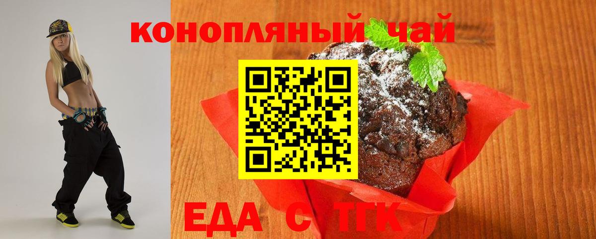 Новосибирск  Печенье с ТГК конопля  Вход с VPN 