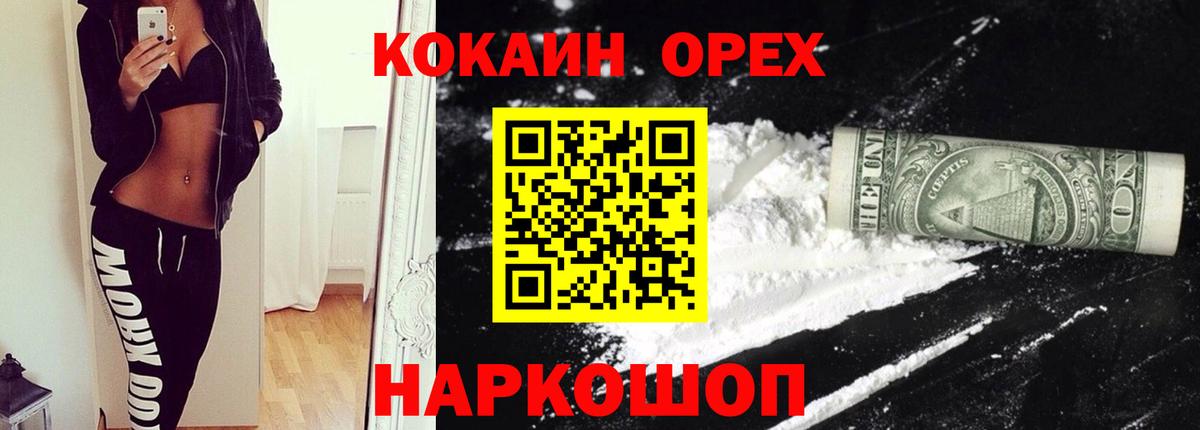 Cocaine Перу Новосибирск