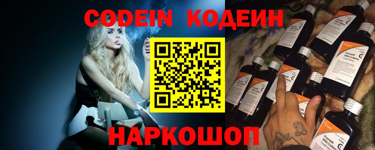 Новосибирск  где продают   Вход с VPN  Кодеиновый сироп Lean напиток Lean (лин) 
