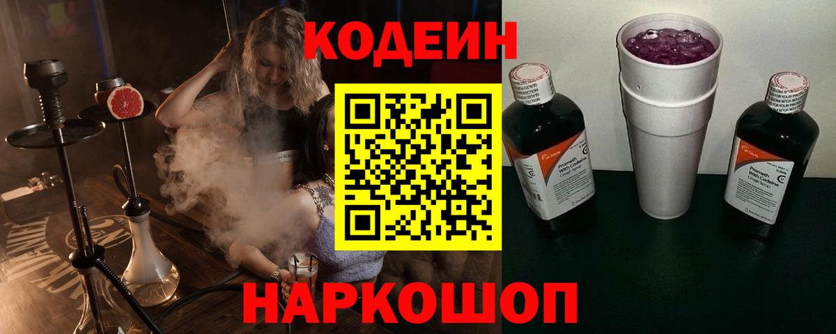 Кодеиновый сироп Lean Purple Drank Новосибирск