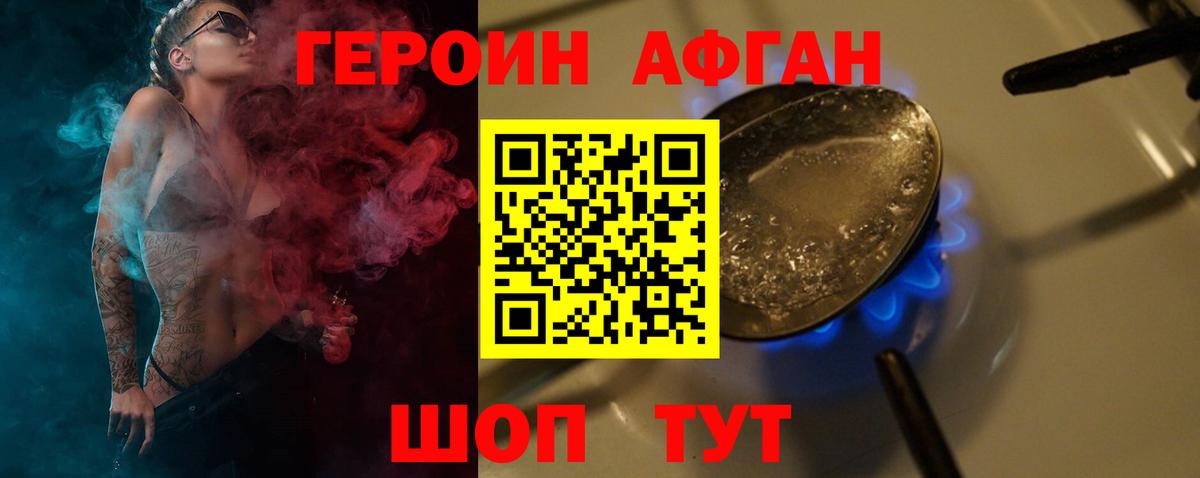 Новосибирск  ГЕРОИН афганец  Вход с VPN 