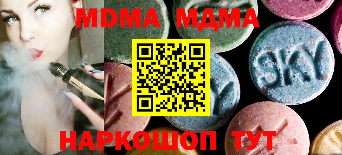 MDMA  Вход с VPN  MDMA Molly  Новосибирск  MDMA Molly 