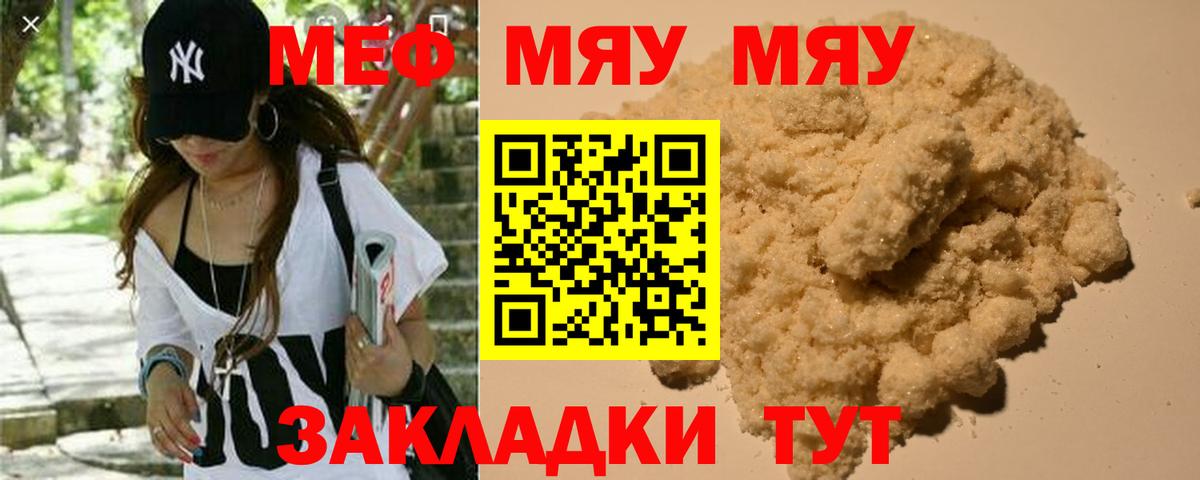 Меф мяу мяу кристаллы Новосибирск