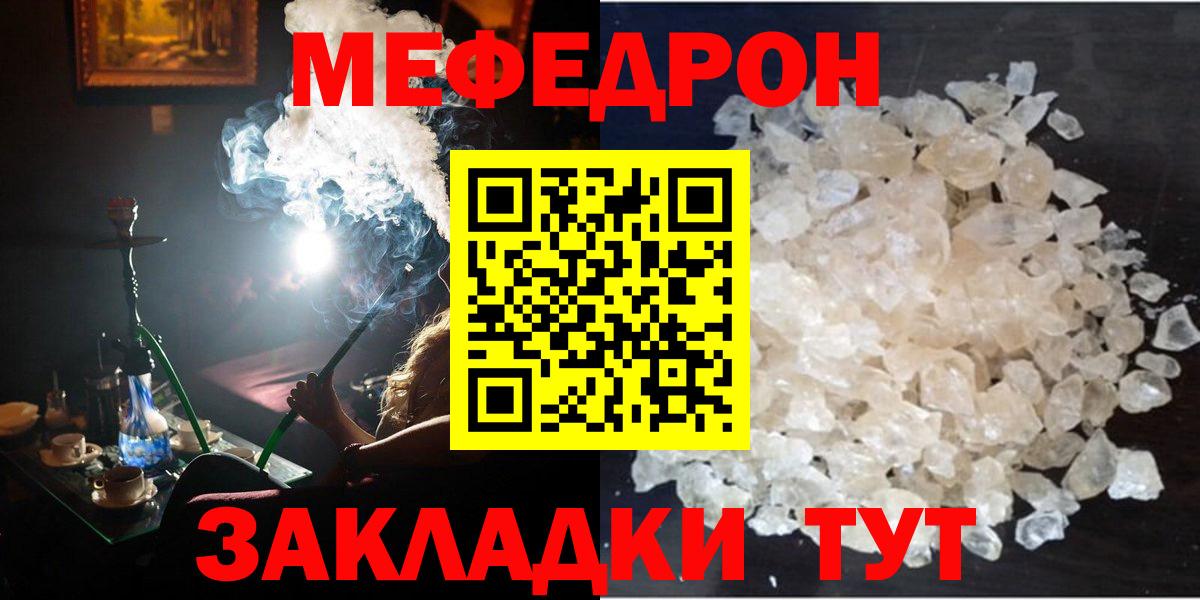 МЕФ mephedrone  МЯУ-МЯУ кристаллы  Новосибирск  Меф  ссылка на мегу ССЫЛКА  Вход с VPN 